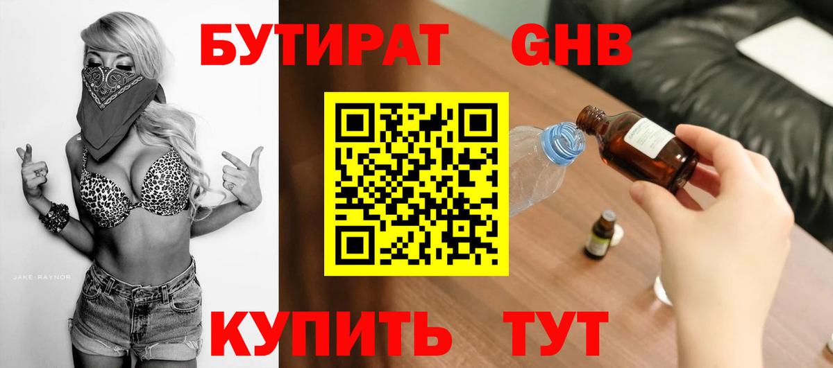 Бутират вода Пермь