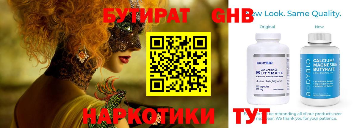 БУТИРАТ буратино Пермь