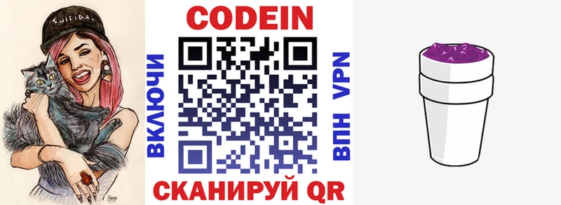 Codein напиток Lean (лин)  Пермь 