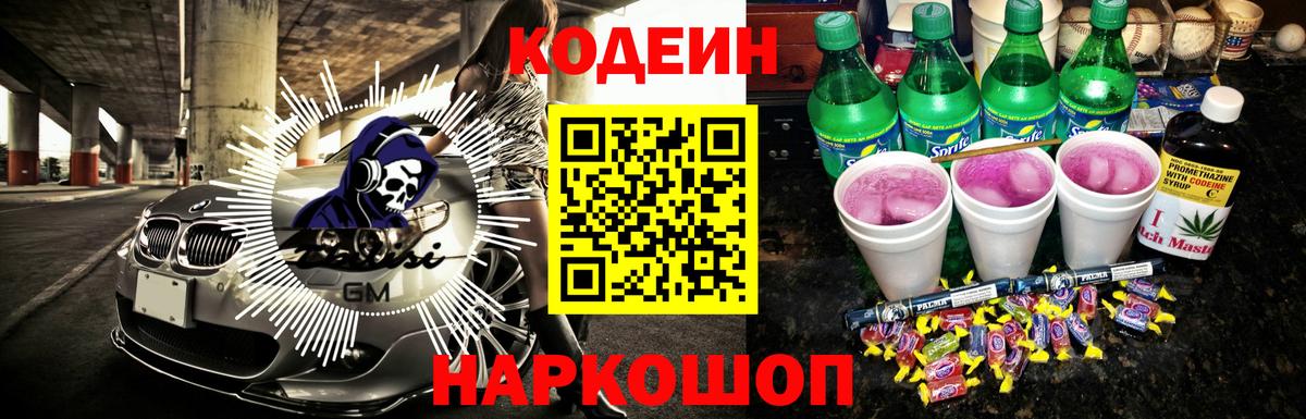 Кодеиновый сироп Lean Purple Drank  Codein напиток Lean (лин)  Пермь 