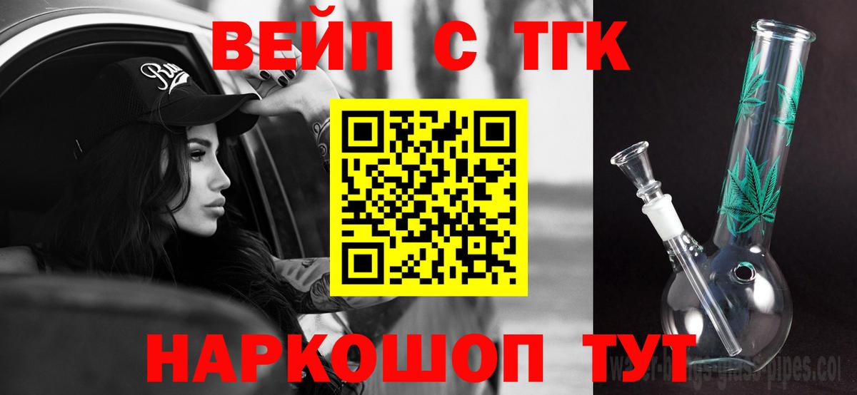 Дистиллят ТГК вейп с тгк Пермь